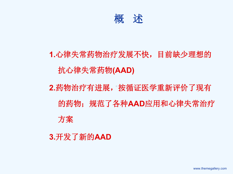 心律失常急诊治疗的药物选择课件.ppt_第3页