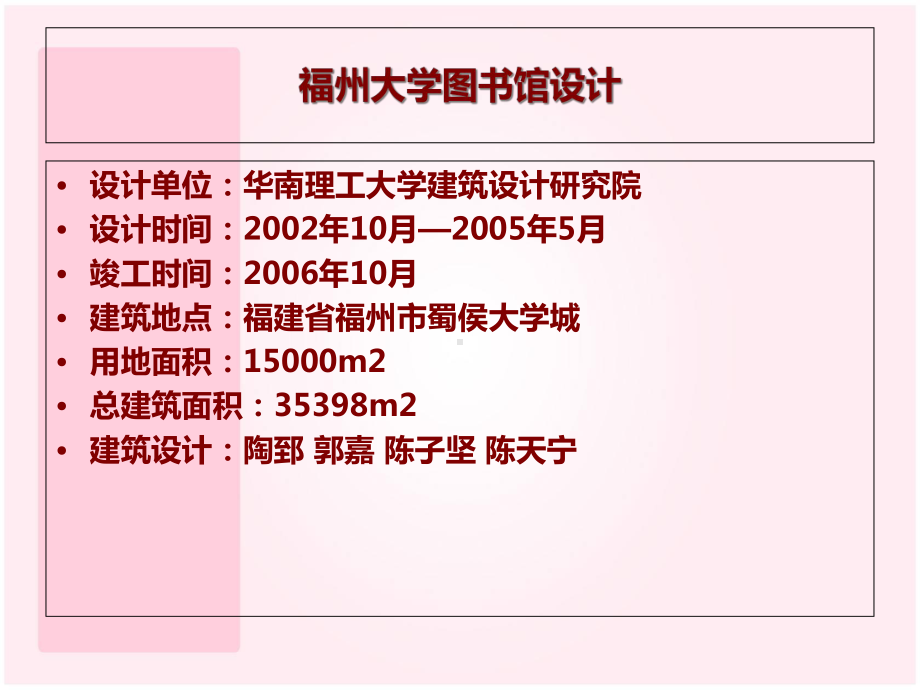 某大学图书馆设计课件.ppt_第1页