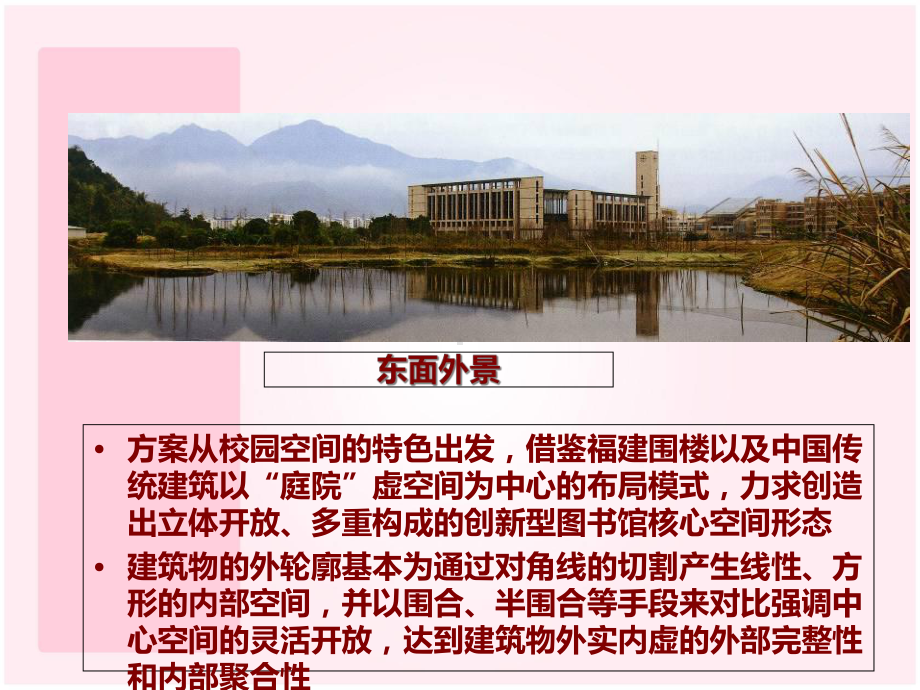 某大学图书馆设计课件.ppt_第3页