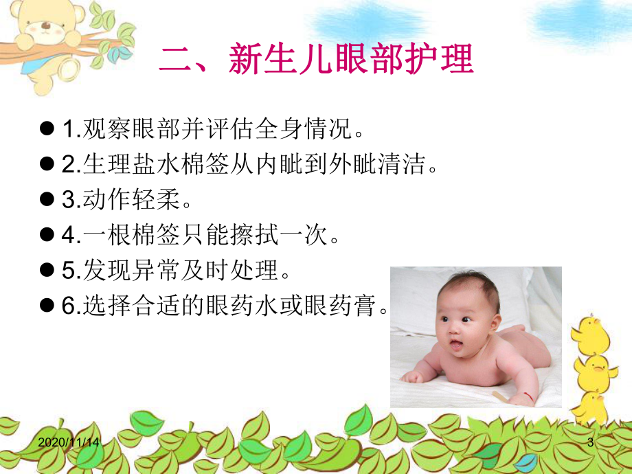 新生儿护理版课件.ppt_第3页