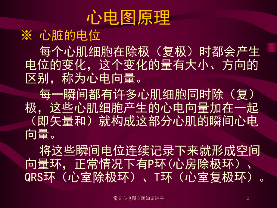 常见心电图专题知识讲座培训课件.ppt_第2页