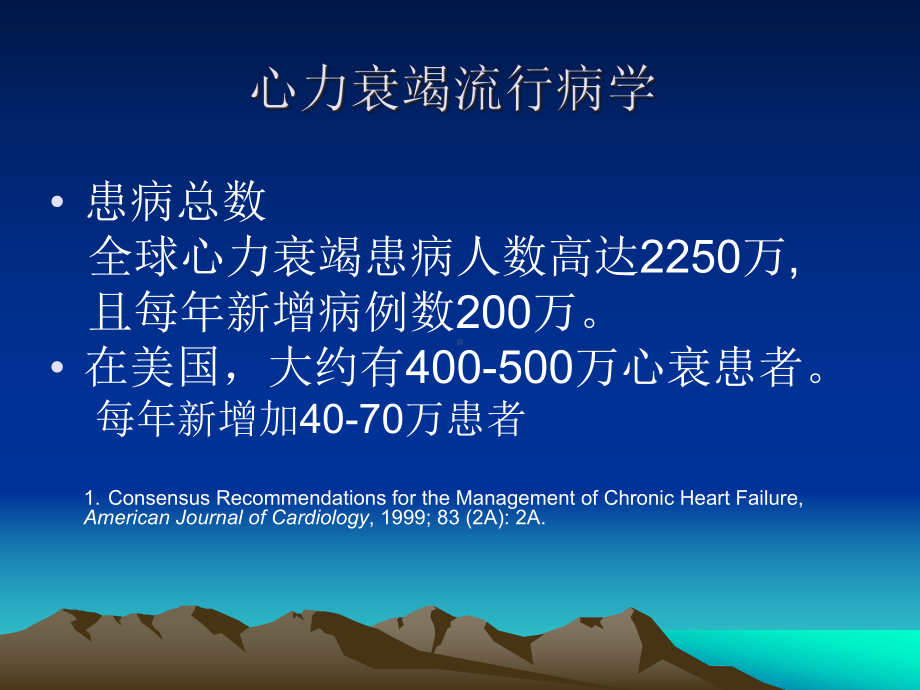 心力衰竭患者心脏再同步治疗及猝死的预防CRIC适应证幻灯教学课件.pptx_第2页