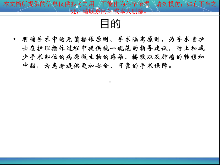 手术隔离技术培训培训课件.ppt_第1页