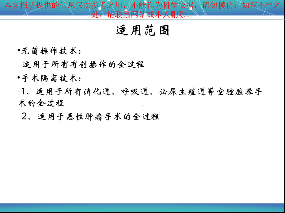 手术隔离技术培训培训课件.ppt_第2页