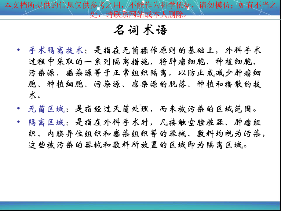 手术隔离技术培训培训课件.ppt_第3页