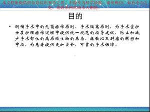 手术隔离技术培训培训课件.ppt