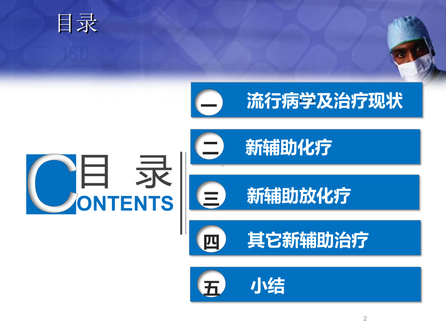 新辅助治疗在胃癌的应用及展望医学课件.ppt_第2页