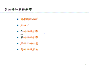 抽样和抽样分布培训课件.ppt