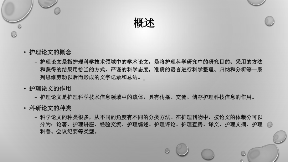 护理科研论文写作及收集方法课件.pptx_第3页