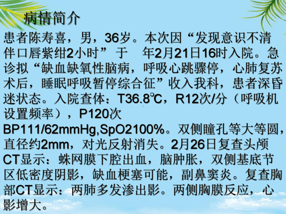 教培用蛛网膜下腔出血护理查房课件.ppt_第2页