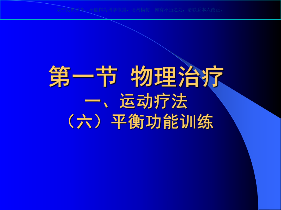 康复医学概论宣讲课件.ppt_第2页