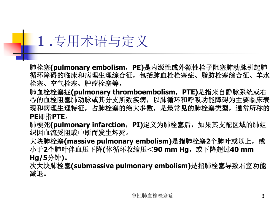 急性肺血栓栓塞症课件.ppt_第3页