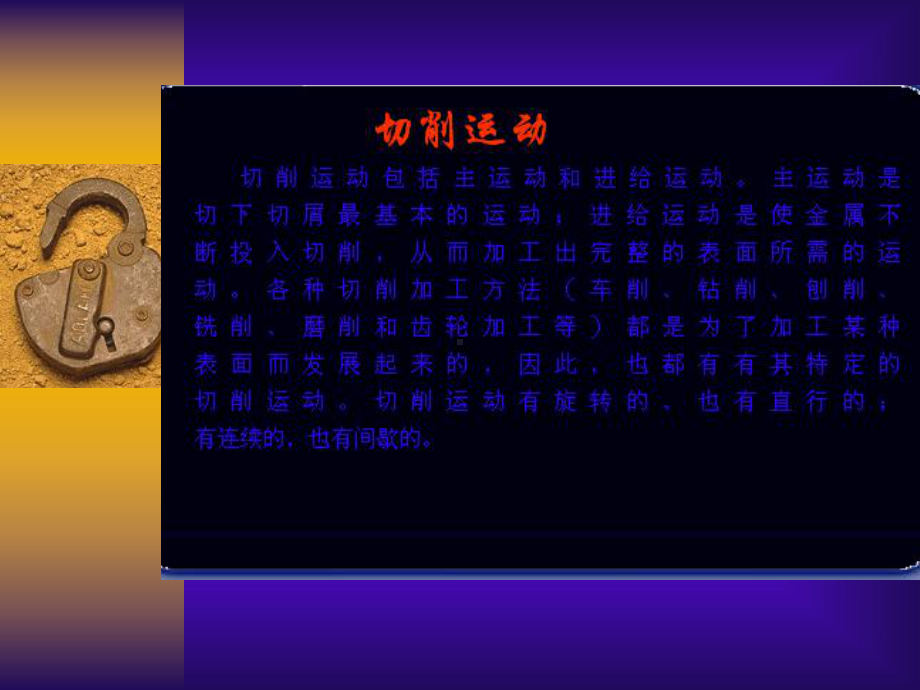 机械加工的基本方法课件.ppt_第2页