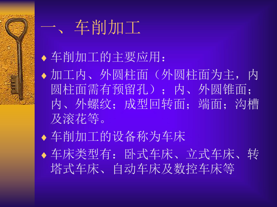 机械加工的基本方法课件.ppt_第3页