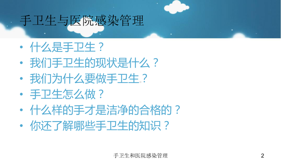 手卫生和医院感染管理培训课件.ppt_第2页