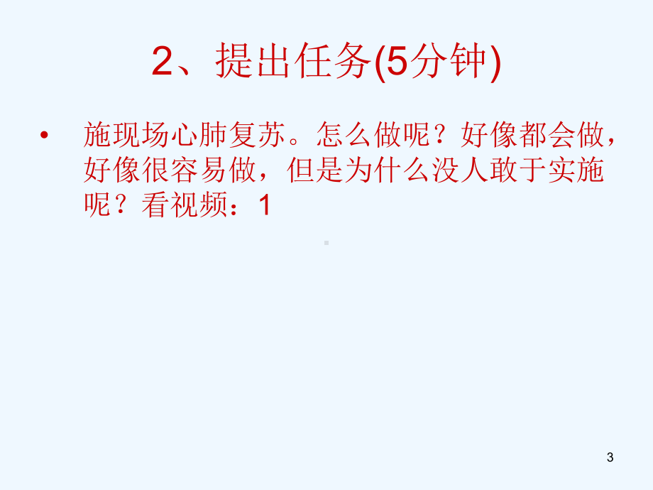 心肺复苏讲解精讲课件.ppt_第3页