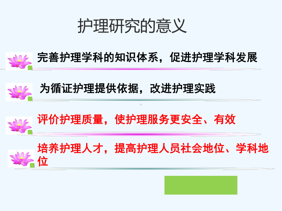 护理研究讲座课件.pptx_第2页