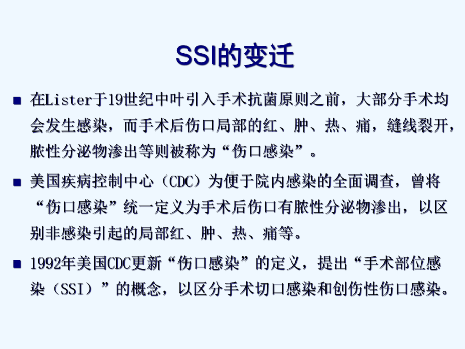 手术部位感染预防与控制新课件.ppt_第3页