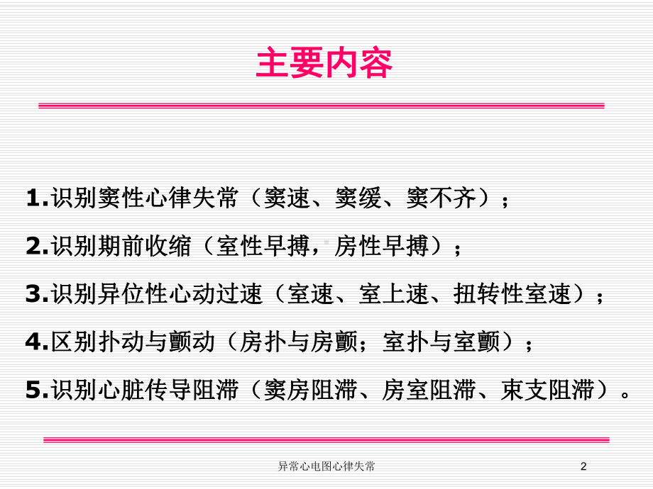 异常心电图心律失常培训课件.ppt_第2页