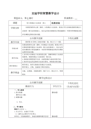 人教版二年级下册数学《用9的乘法口诀求商》教案设计（定稿）.docx