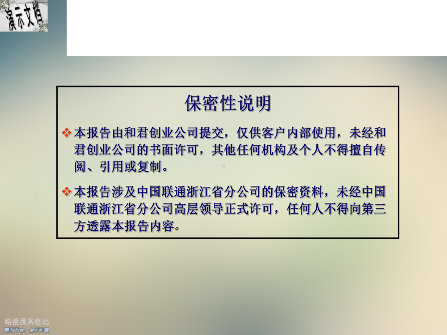 某通讯公司人力资源诊断报告课件.ppt_第2页