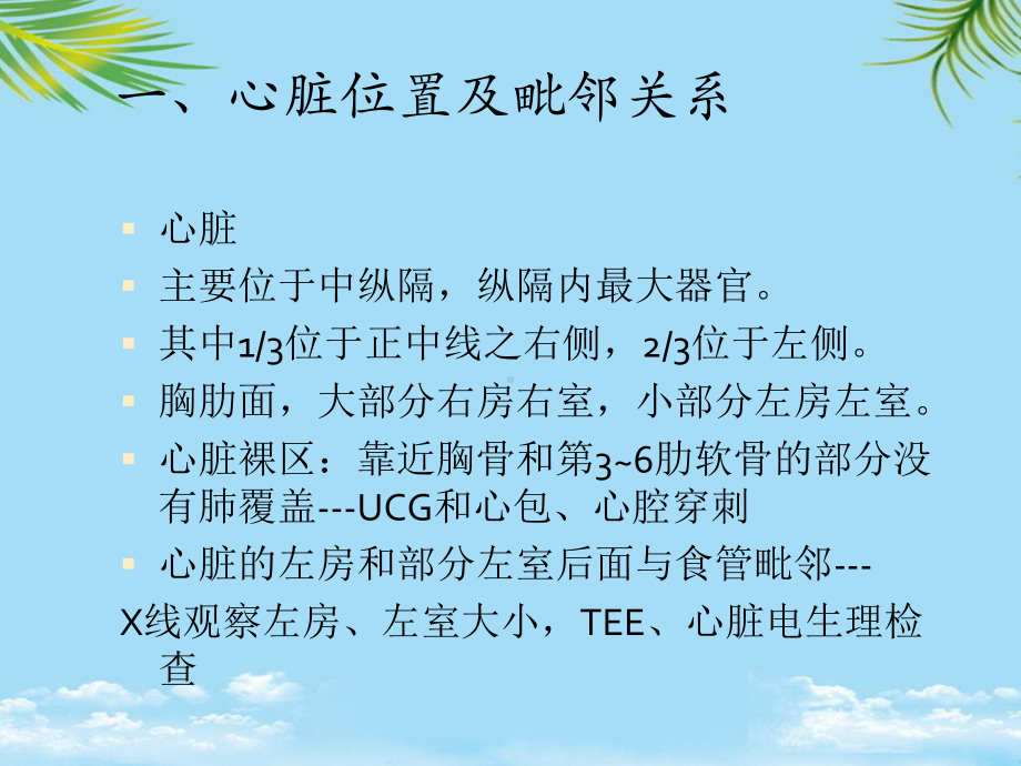 教培用讲座-冠状动脉造影-及永久起搏器植入术的护理课件.ppt_第2页