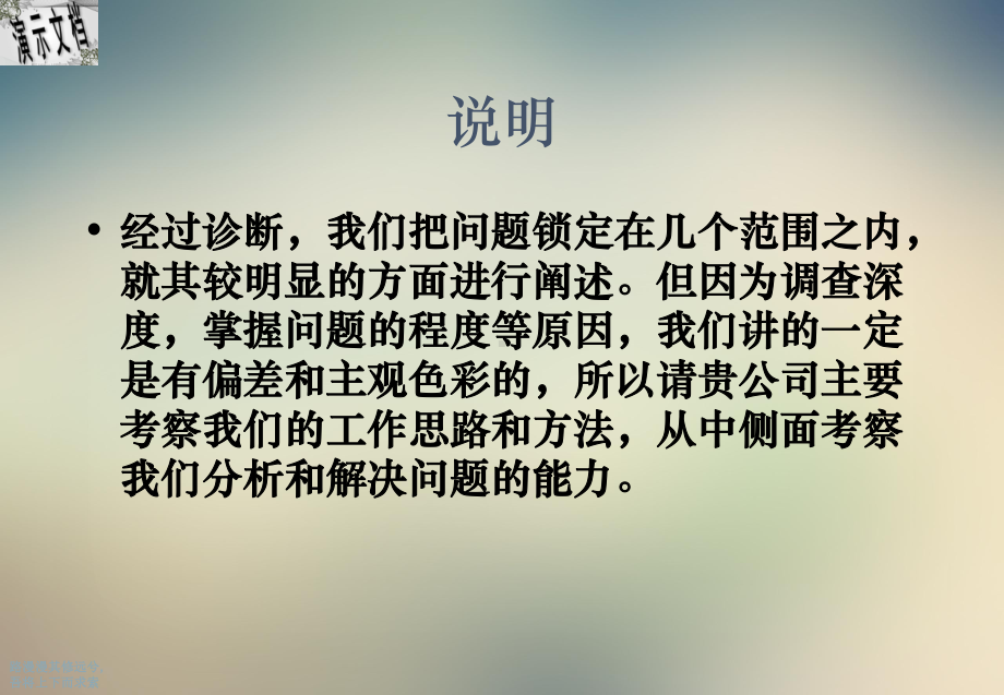 某集团诊断总体报告书课件.ppt_第2页