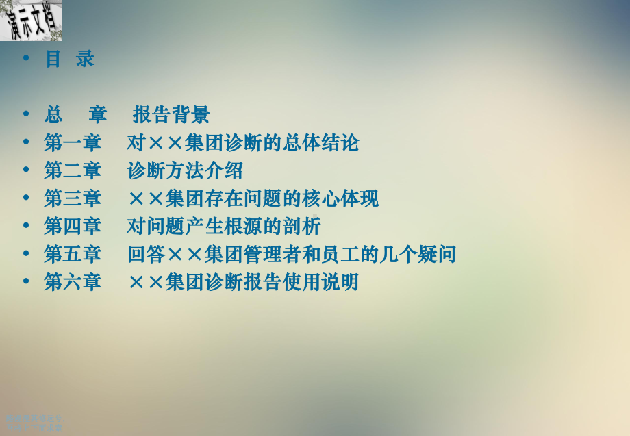 某集团诊断总体报告书课件.ppt_第3页