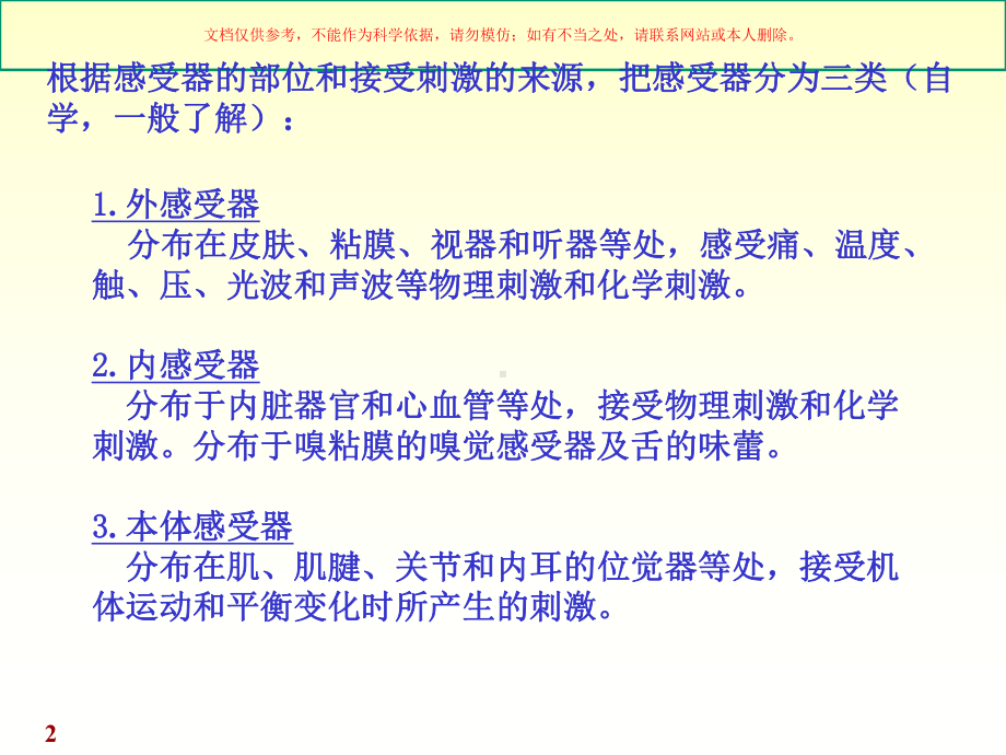 感觉器医学知识专题宣讲培训课件.ppt_第2页