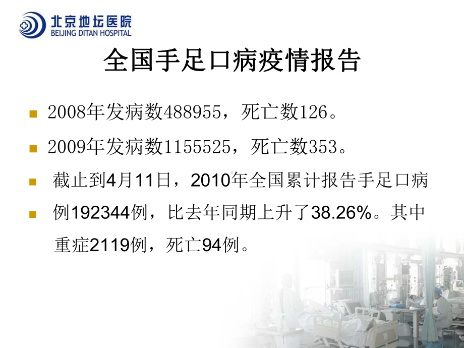 手足口病诊疗指南培训培训课件.ppt_第1页