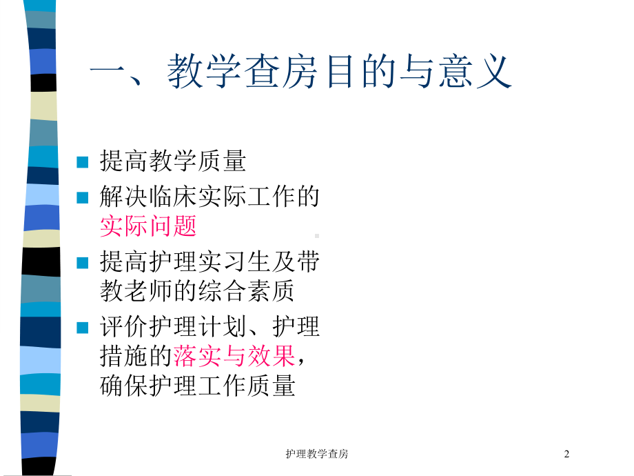 护理教学查房培训课件.ppt_第2页