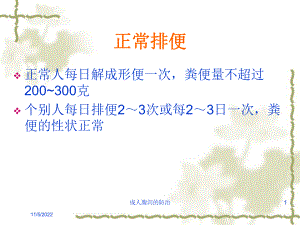 成人腹泻的防治培训课件.ppt