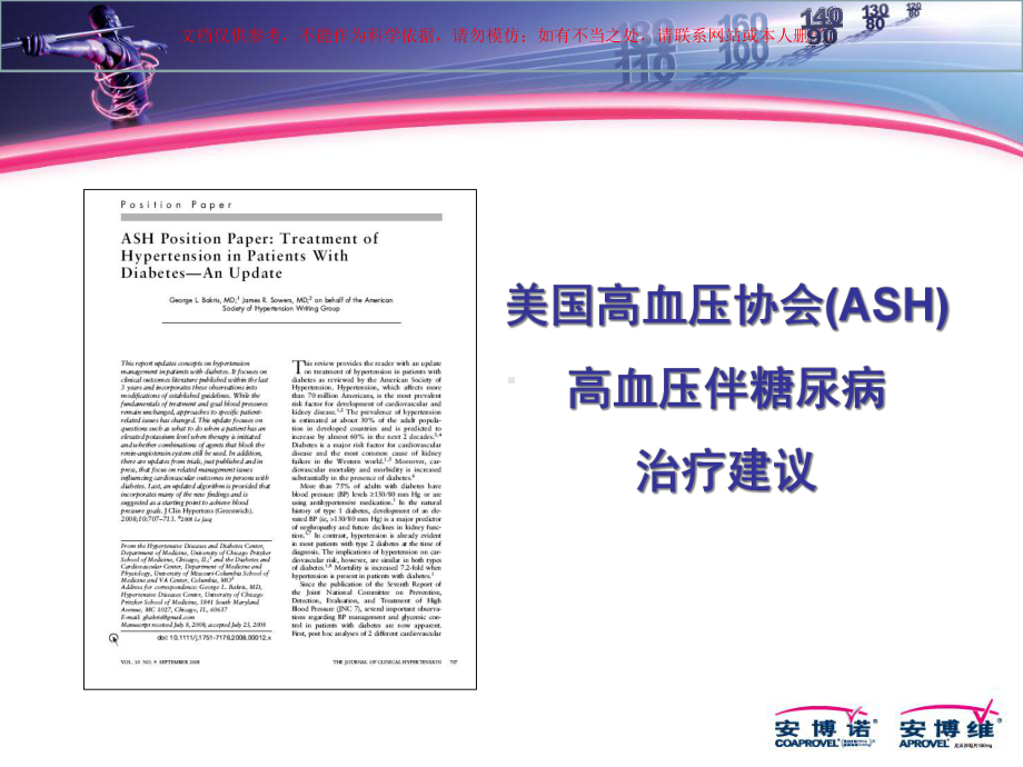 强效降压全面心肾保护高血压伴糖尿病治疗的首选课件.ppt_第1页