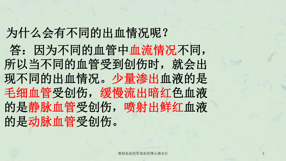 教材血流的管道血管课件.ppt_第2页