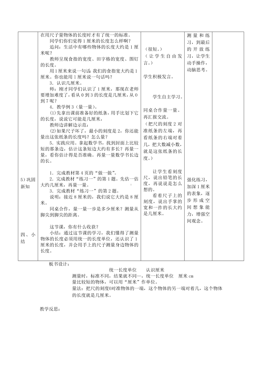 人教版二年级数学上册第1单元《长度单位》全部教案（共4课时）.docx_第2页