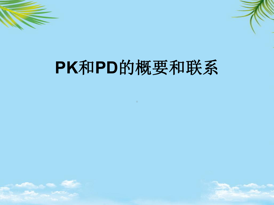 教培用重症脓毒血症和脓毒血性休克的抗生素治疗简课件.ppt_第3页