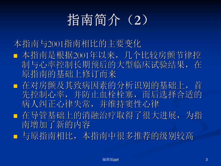 房颤治疗策略医学课件.ppt_第3页