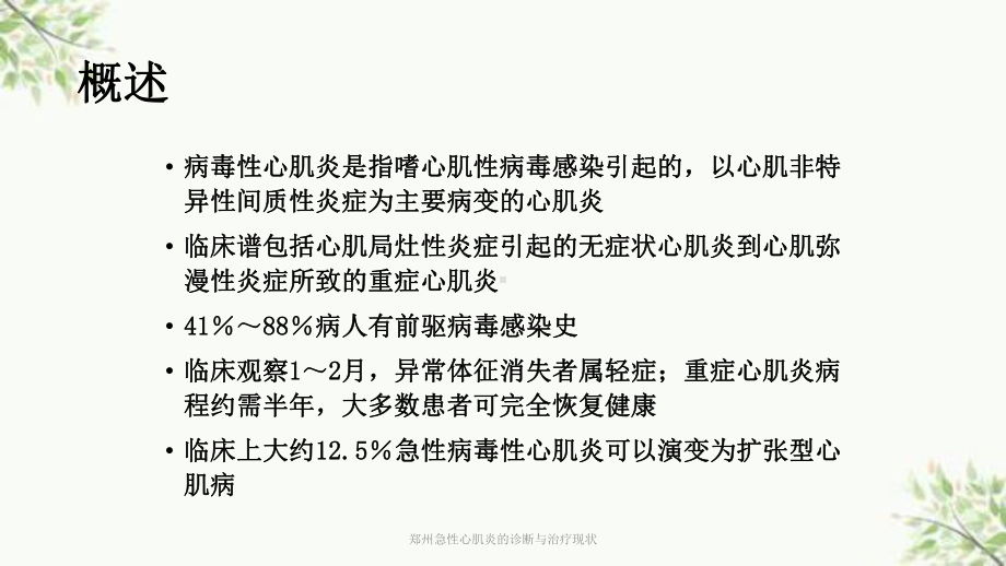 急性心肌炎的诊断与治疗现状课件.ppt_第2页