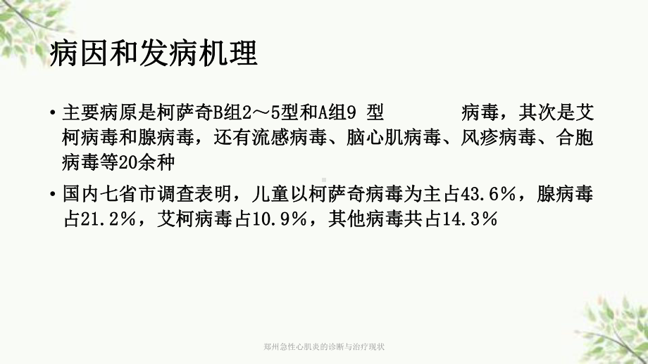 急性心肌炎的诊断与治疗现状课件.ppt_第3页