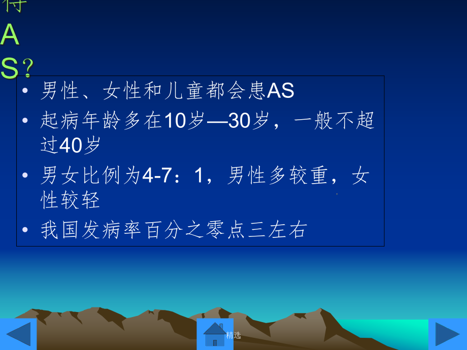 强直性脊柱炎的护理1课件.ppt_第3页