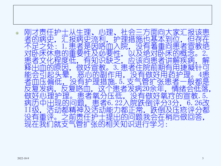 支气管扩张疾病查房课件.ppt_第3页