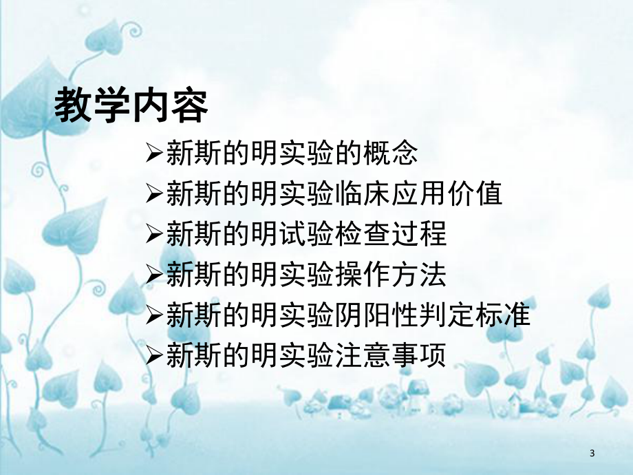 新斯的明试验课件.ppt_第3页