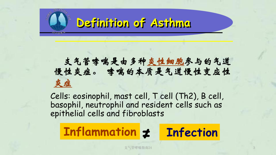 支气管哮喘指南24课件.ppt_第3页