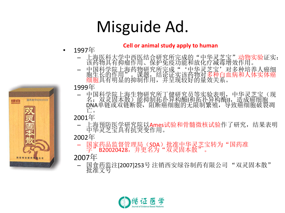 循证医学医学知识讲座课件.pptx_第3页