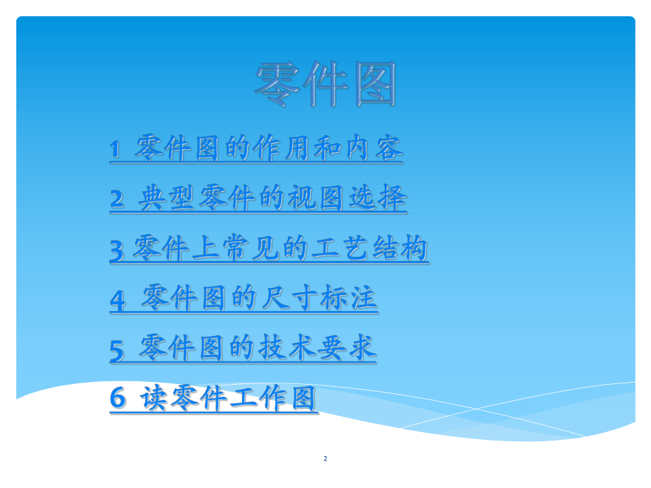 机械制图-零件图课件.ppt_第2页