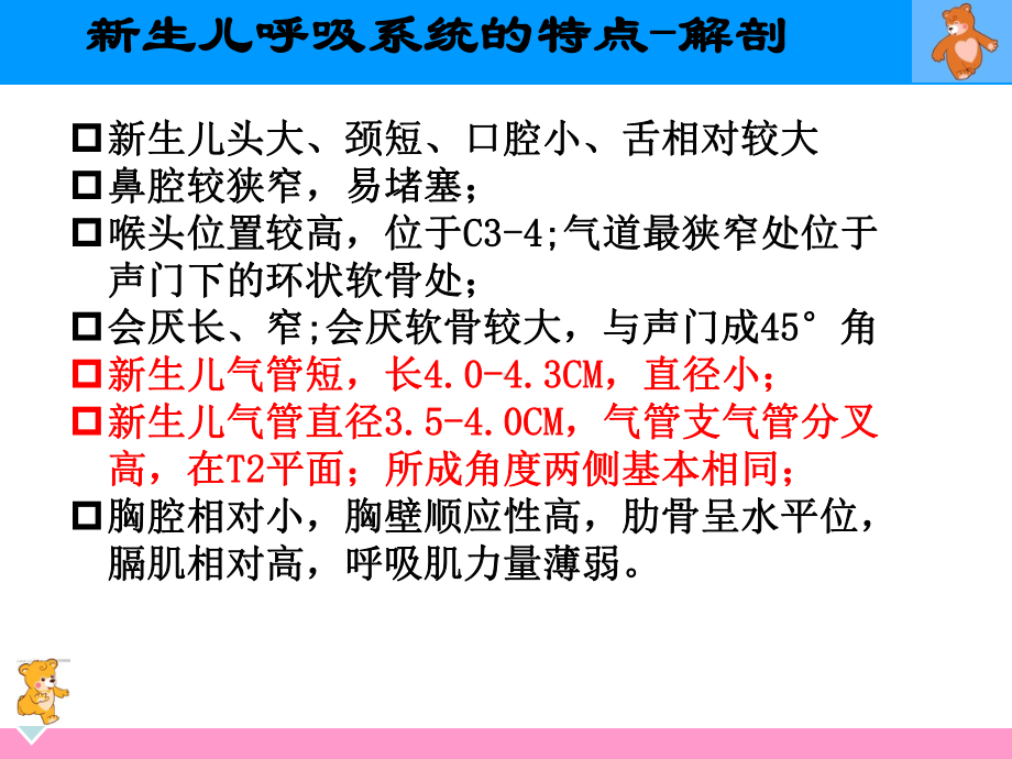 新生儿单侧肺通气的策略课件-2.ppt_第3页