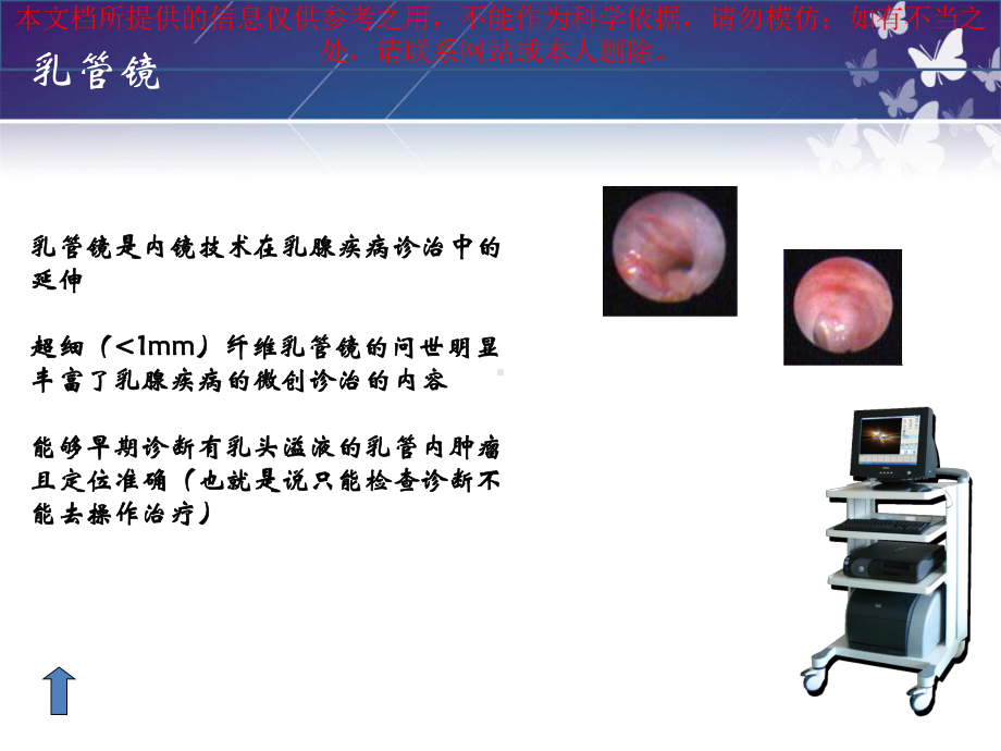 巴德安珂新技术乳腺微创培训课件.ppt_第3页