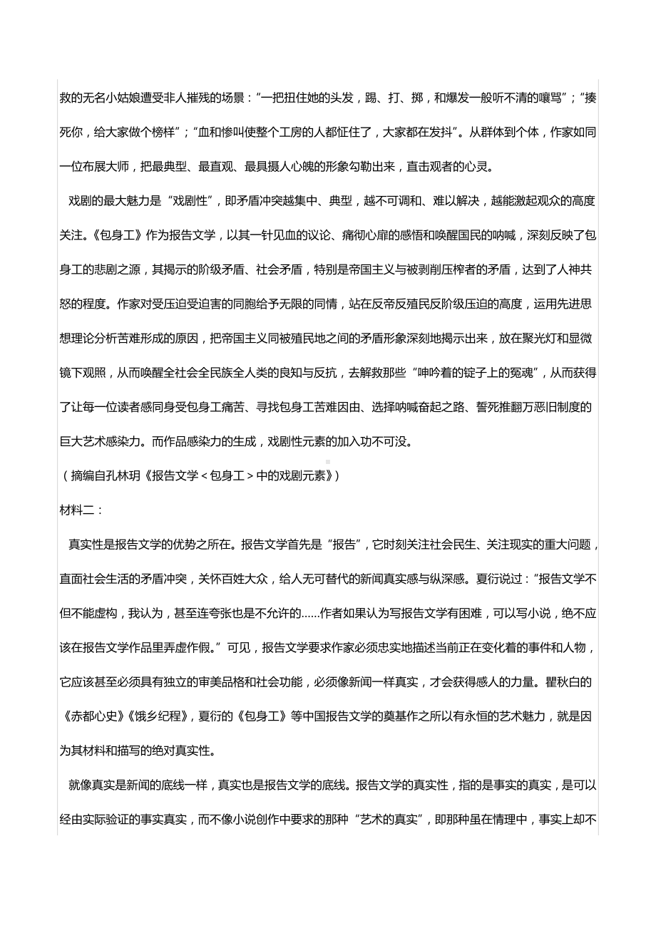 2021-2022学年湖南省长沙市长郡中 高二（下）期中语文试卷.docx_第2页