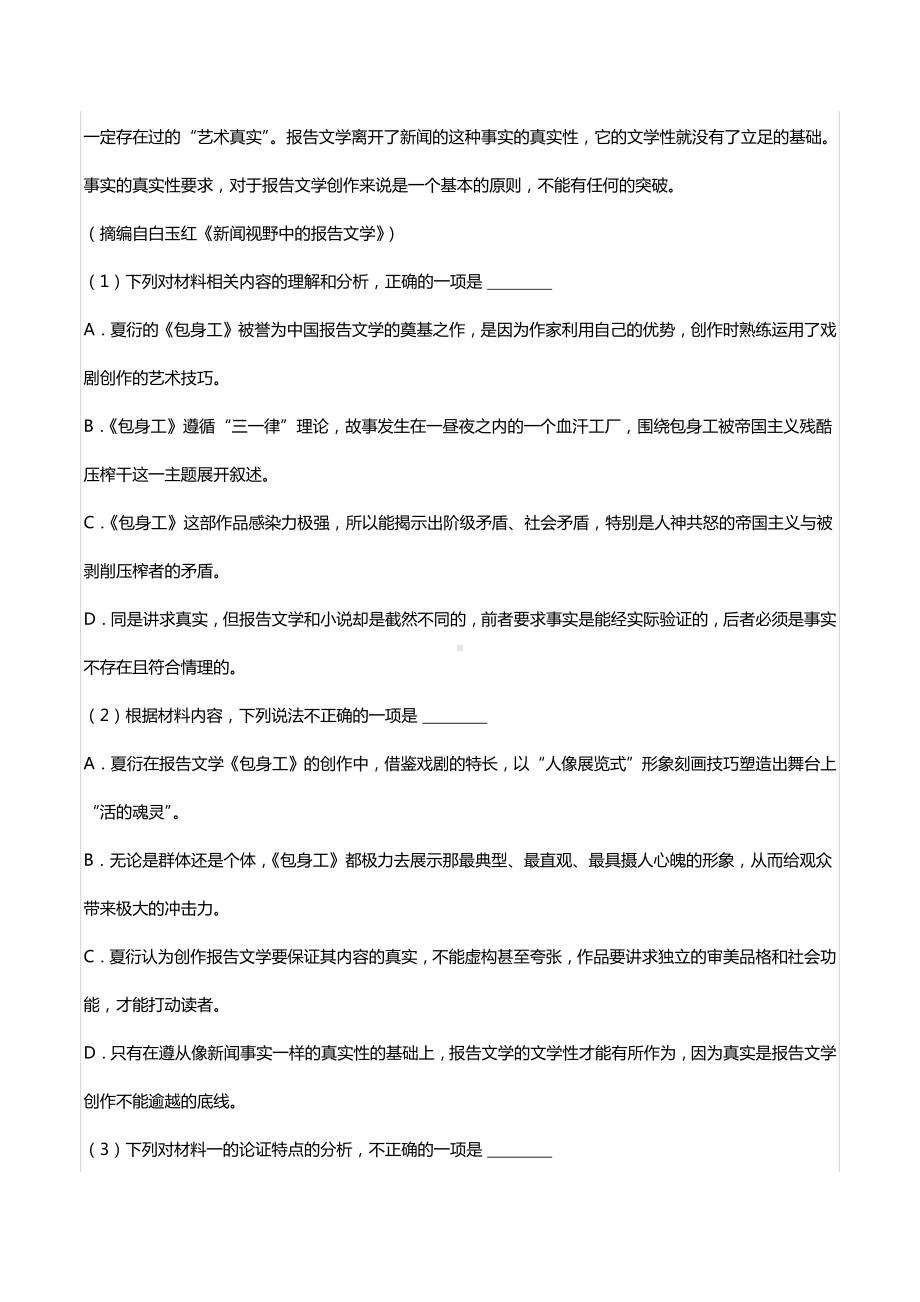 2021-2022学年湖南省长沙市长郡中 高二（下）期中语文试卷.docx_第3页