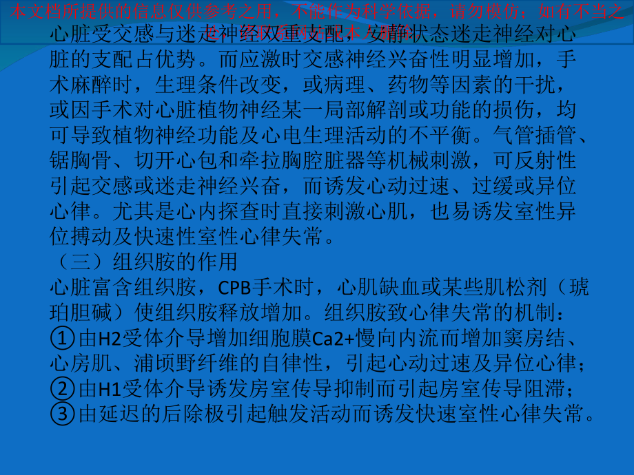 心脏手术复跳后常见心律失常的处置培训课件.ppt_第3页